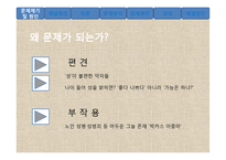 노인의 성과 사회문제 고찰-4