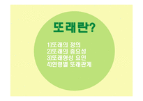 또래관계, 또래따돌림에 대한 생활지도방안-3