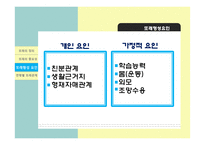또래관계, 또래따돌림에 대한 생활지도방안-6