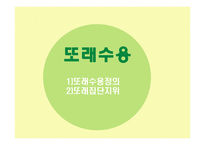 또래관계, 또래따돌림에 대한 생활지도방안-10
