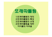 또래관계, 또래따돌림에 대한 생활지도방안-13