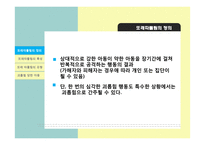 또래관계, 또래따돌림에 대한 생활지도방안-14