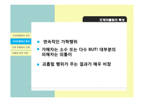 또래관계, 또래따돌림에 대한 생활지도방안-15