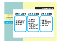 또래관계, 또래따돌림에 대한 생활지도방안-16