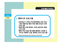 또래관계, 또래따돌림에 대한 생활지도방안-19