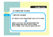 또래관계, 또래따돌림에 대한 생활지도방안-20