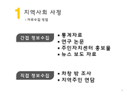 지역사회진단 및 간호계획-3