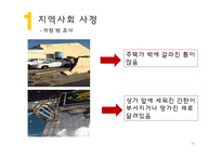 지역사회진단 및 간호계획-18