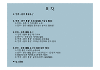 전주, 완주 통합 무산 사례 연구-2