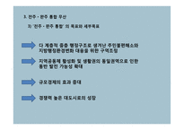 전주, 완주 통합 무산 사례 연구-14