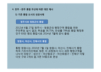 전주, 완주 통합 무산 사례 연구-17