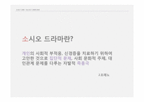 아동 심리치료를 위한 소시오 드라마와 음악치료 기법-3