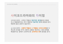 아동 심리치료를 위한 소시오 드라마와 음악치료 기법-4