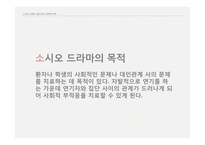 아동 심리치료를 위한 소시오 드라마와 음악치료 기법-5