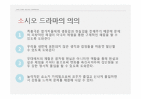 아동 심리치료를 위한 소시오 드라마와 음악치료 기법-6