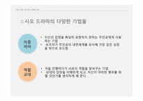 아동 심리치료를 위한 소시오 드라마와 음악치료 기법-8