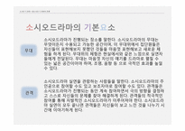 아동 심리치료를 위한 소시오 드라마와 음악치료 기법-13