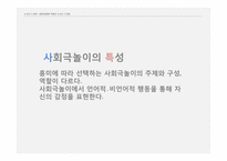 아동 심리치료를 위한 소시오 드라마와 음악치료 기법-15