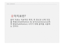 아동 심리치료를 위한 소시오 드라마와 음악치료 기법-17