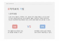 아동 심리치료를 위한 소시오 드라마와 음악치료 기법-19