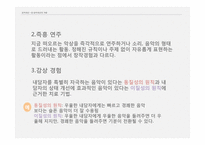 아동 심리치료를 위한 소시오 드라마와 음악치료 기법-20