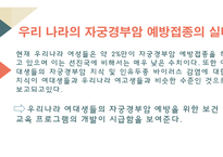 자궁경부암 예방 보건교육자료-5