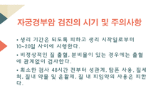 자궁경부암 예방 보건교육자료-14