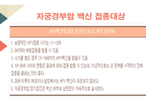 자궁경부암 예방 보건교육자료-16