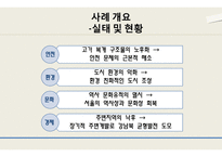 청계천 복원 사업 연구-외부효과 중심으로-4