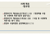 청계천 복원 사업 연구-외부효과 중심으로-6