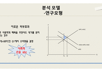 청계천 복원 사업 연구-외부효과 중심으로-8