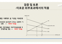 청계천 복원 사업 연구-외부효과 중심으로-11