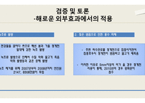 청계천 복원 사업 연구-외부효과 중심으로-13