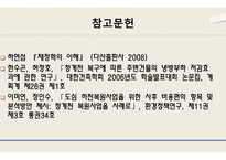청계천 복원 사업 연구-외부효과 중심으로-18