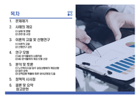 노인복지시설 입주 갈등사례의 제도 분석-2