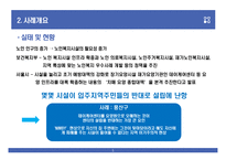 노인복지시설 입주 갈등사례의 제도 분석-5