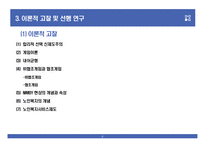 노인복지시설 입주 갈등사례의 제도 분석-6