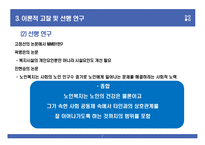노인복지시설 입주 갈등사례의 제도 분석-7