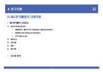 노인복지시설 입주 갈등사례의 제도 분석-8
