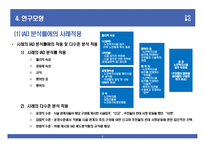 노인복지시설 입주 갈등사례의 제도 분석-9