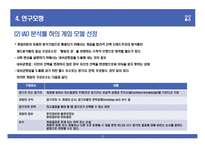 노인복지시설 입주 갈등사례의 제도 분석-10