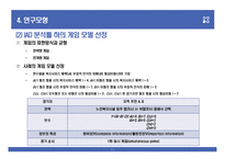 노인복지시설 입주 갈등사례의 제도 분석-11