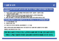 노인복지시설 입주 갈등사례의 제도 분석-18