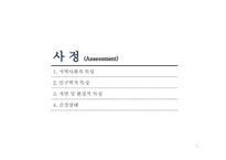 지역사회 간호과정-달서구 호산동-3
