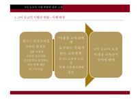 9시 등교제 시행과 현황 및 찬성 반대 입장 정리-5