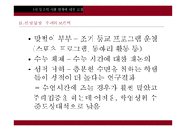 9시 등교제 시행과 현황 및 찬성 반대 입장 정리-18