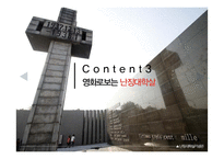 중국 난징대학살 연구-12