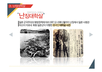 중국 난징대학살 연구-13