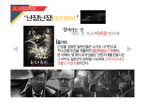 중국 난징대학살 연구-18