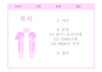 연상연하 커플, 드메 신드롬에 대한 미디어의 시각 변화 연구-2